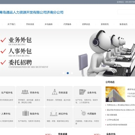 济南通运劳务派遣公司