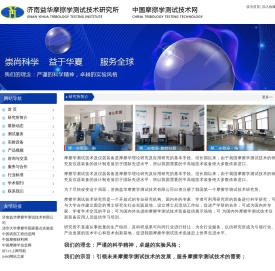 济南益华摩擦学测试技术研究所
