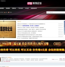 游戏论坛