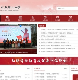 南京市第九中学欢迎您