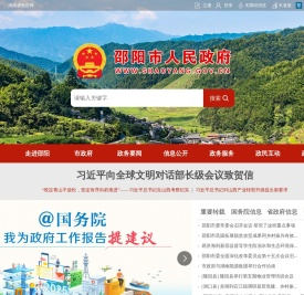 邵阳市人民政府