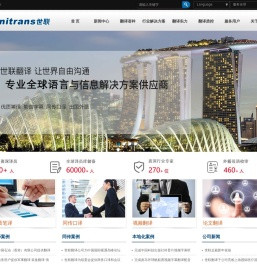 世联博众翻译服务集团公司