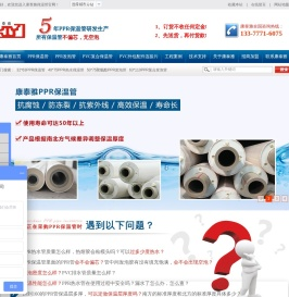 PPR保温管道