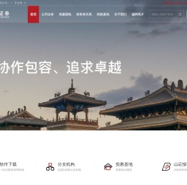 山西证券