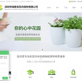 深圳市绿泰宝花卉园林有限公司