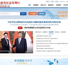 福建省应急管理厅