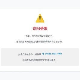 访问受限