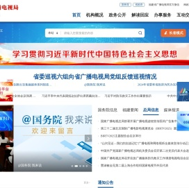 福建省广播电视局