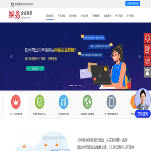 网易企业邮箱,企业邮箱怎么注册,注册企业邮箱,企业邮箱