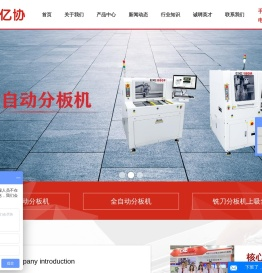 全自动在线分板机