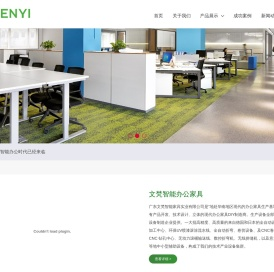 智能办公家具