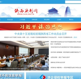 陕西法制网