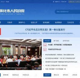 怀化市人民政府门户网站