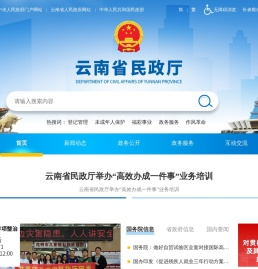 云南省民政厅