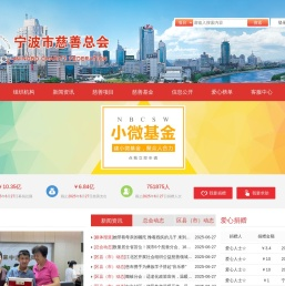 宁波慈善网