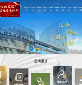 宁波大学附属第一医院