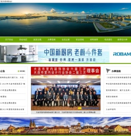 大连市室内装饰协会