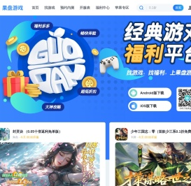 果盘游戏