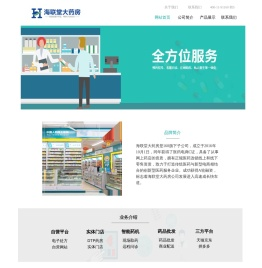海联堂大药房