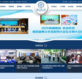 北京师范大学