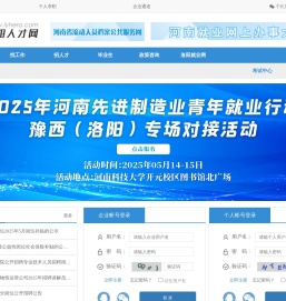 洛阳人才网