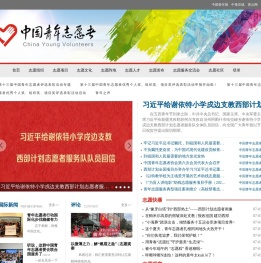 中国青年志愿者网