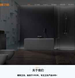 朝阳卫浴官网
