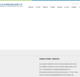 山东沃特管业股份有限公司
