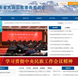 河南省民族宗教事务委员会