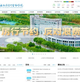上海立信会计金融学院