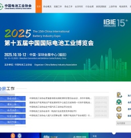 中国电池工业协会网