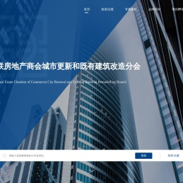 全联房地产商会城市更新分会