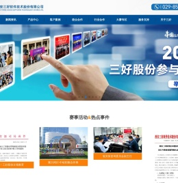 三好软件企业官网