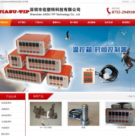 深圳市佳塑特科技有限公司
