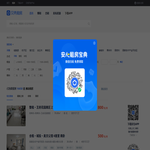 潍坊租房信息