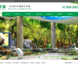 动植物标本馆设计施工