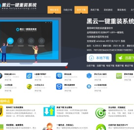 黑云一键重装系统