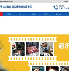 高频加热机