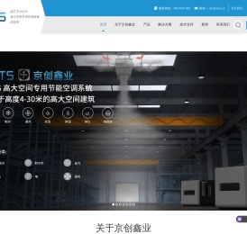 AirTS高大空间专用节能空调系统