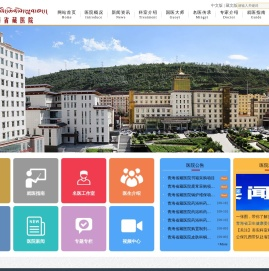 青海省藏医院（官网）