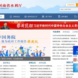 河南省水利厅