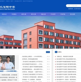 衡水滏阳中学