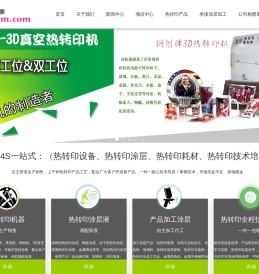 热转印设备