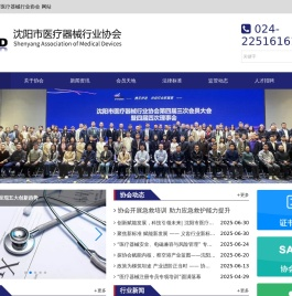 沈阳市医疗器械行业协会