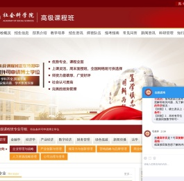 社会科学院研究生院在职研究生
