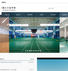 西安市第八十五中学