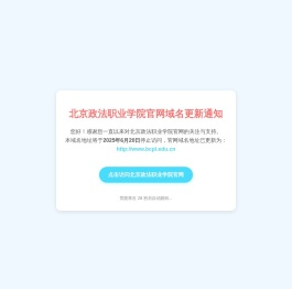 北京政法职业学院