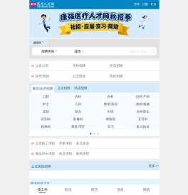 【医疗人才网