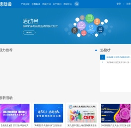 活动会