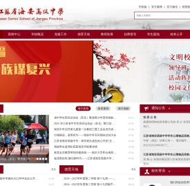 江苏省海安高级中学